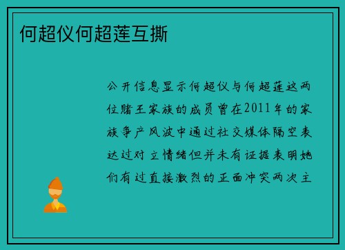 何超仪何超莲互撕