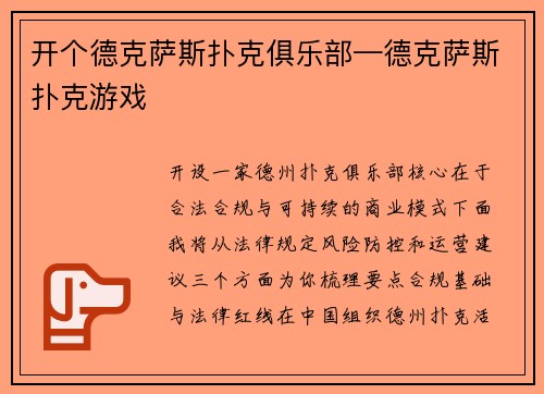 开个德克萨斯扑克俱乐部—德克萨斯扑克游戏