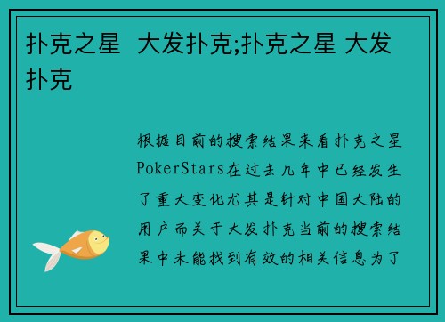 扑克之星  大发扑克;扑克之星 大发扑克