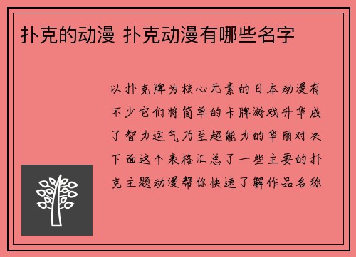 扑克的动漫 扑克动漫有哪些名字