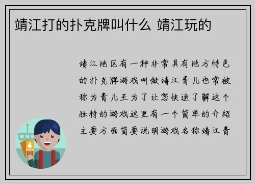 靖江打的扑克牌叫什么 靖江玩的